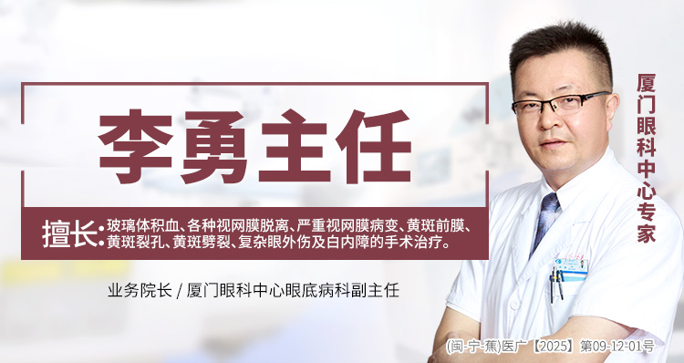 眼底专家banner