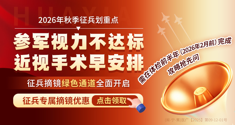 宁德征兵活动banner