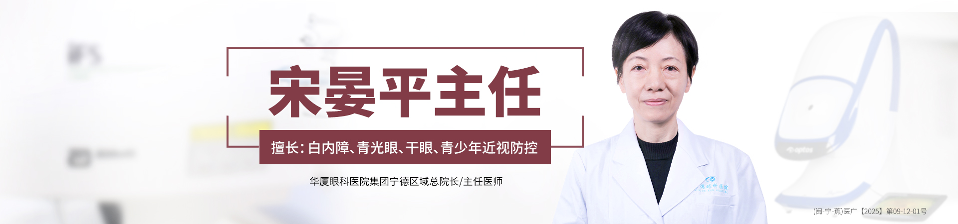 宁德宋晏平banner