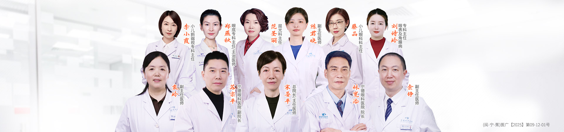 宁德眼科医院医生集合banner